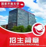 北京成人学历国家开放大学专本科招生学习考试全程托管