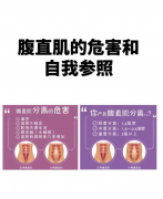 产后修复腹直肌分离的科学方法