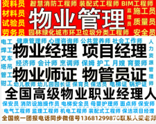 合肥报名物业经理项目经理在哪考物业职业经理人物业管理师电工焊