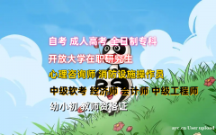 北京班 开放大学专本科文凭招生考试学业托管毕业稳