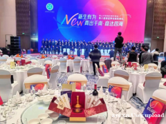 “新生有为·青出于南·商达四海”——南海青商会换届晚宴上的米