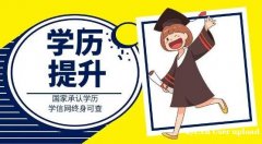 成人学历报名国家开放大学大专本科学历招生简章