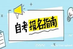 自学考试本科地质大学行政管理专业专升本招生简章