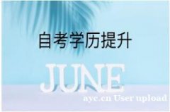 四川职业技术学院行政管理专业自考专科招生简章