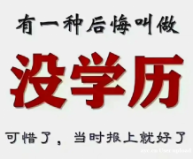 成人助学自考北京开放大学 专本科学历办理学位同读签约