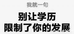 吉林建筑大学成人高考函授学历专升本招生简章
