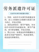 如何办理广州劳务派遣许可证保姆级攻略来了