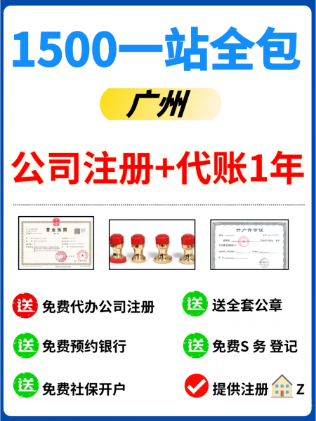 在广州创业想省钱开公司的老板!看这里! 在广州创业想省钱开公司的老板!看这里!