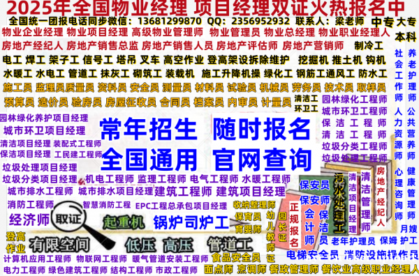 渭南哪考物业经理项目经理物业管理师保安员消防设施操作员电工焊 渭南哪考物业经理项目经理物业管理师保安员消防设施操作员电工焊