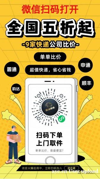 ③米起！寄快递＂三通一达━全国上门取件＂微信小程序〖福多多快