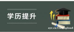 佳木斯大学自考健康服务与管理专业专升本学历招生简章