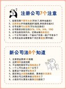 成立公司7个注意新公司法8个知道