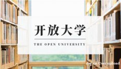 开放教育专本科学历国家开放大学招生简章