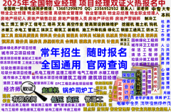 巫溪物业经理项目经理哪考正规全国通用证书报名电话物业管理师物