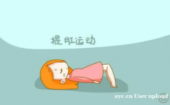 练好盆底肌有哪些好处​​