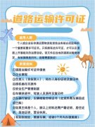 物流运输、货运场需要办理什么许可证？