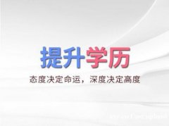 成人本科自考佳木斯大学专升本学历健康服务与管理专业