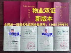 哈密物业经理项目经理监理工程师保安员施工员监理员质量员安全员