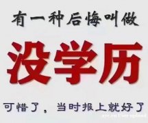 长春理工大学成人高考专升本学历招生简章
