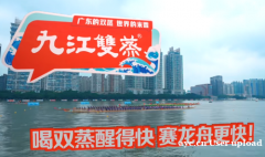百舸争流珠江畔，九江双蒸共绘中国速度新画卷