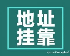 营业执照地址变更(广州版)记得收藏！