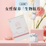 法诗姬生物肽