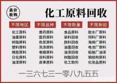 求购回收各种积压化工原料及助剂 回收硼酸