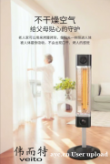伟而特红外供暖：科学晒背新选择，健康养生无隐患