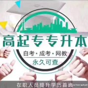 函授本科学历长春理工大学成人高考专升本招生简章