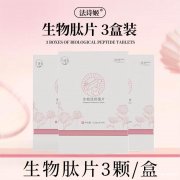 法诗姬生物肽价格高不高