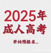 中国石油大学成人高考专升本招生简章