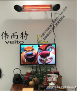 告别潮湿烦恼，伟而特红外助您享受健康舒适的温暖生活