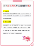公司股权变更都需要交什么税?