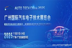 2025第十二届广州国际汽车电子技术展览会