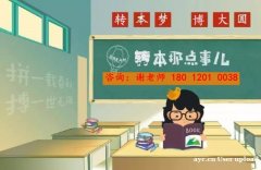 选对机构赢在起点！瀚宣博大专注专转本17年，师资强课程稳