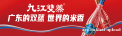 低度化浪潮下，九江双蒸以“低醉米香”踏浪领航