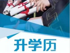 吉林农业大学成人高考大专学历函授本科招生简章