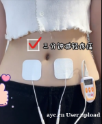 非药物解决痛经！告别痛经困扰！