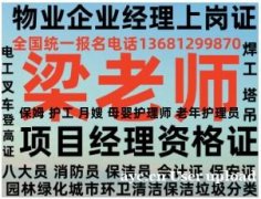 泰安哪考物业经理项目经理物业师物业职业经理人园林绿化工程师城