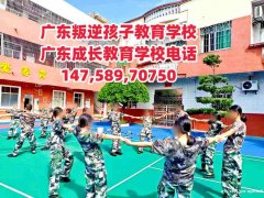 广州叛逆孩子教育学校正规评价好的推荐