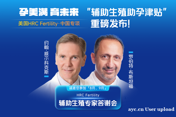 美国HRC专家四方面保障卵子健康提高卵子受精率 美国HRC专家四方面保障卵子健康提高卵子受精率