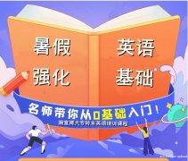 纠结报不报瀚宣博大？五年制专转本上课详情及英语弱生指南