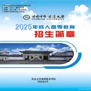 延边大学成人考专升本科口腔临床中医学专业报名简介