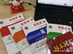 考一次就进步一点！五年制专转本路上的考试作用真的大