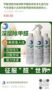 新房甲醛克星 这款家用甲醛清除剂喷雾 让新房秒变清新氧吧