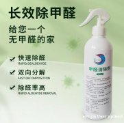 新房甲醛克星 这款家用甲醛清除剂喷雾 让新房秒变清新氧吧
