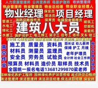 忻州在哪考安全员监理员质量员保安员物业经理项目经理电工焊工架
