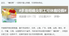 痛经：科学缓解指南与新型解决方案