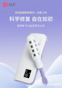 告别线材束缚！易舒美无线盆底肌修复仪上新：25年医研黑科技，