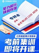 26年南京瀚宣博大五年制专转本考前集训招生啦所有专业均辅导
